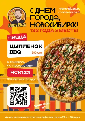 Флаер Den’s Pizza