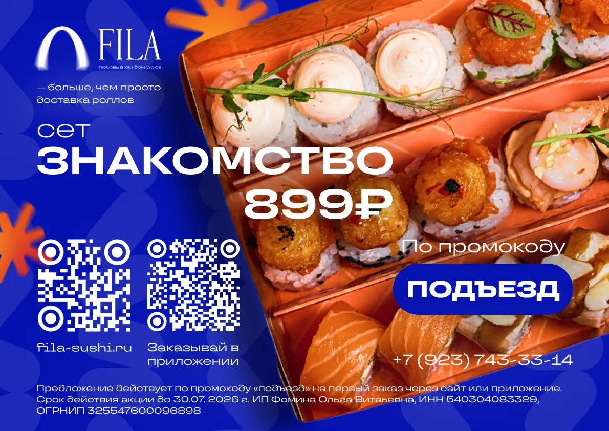 Баннер FILA