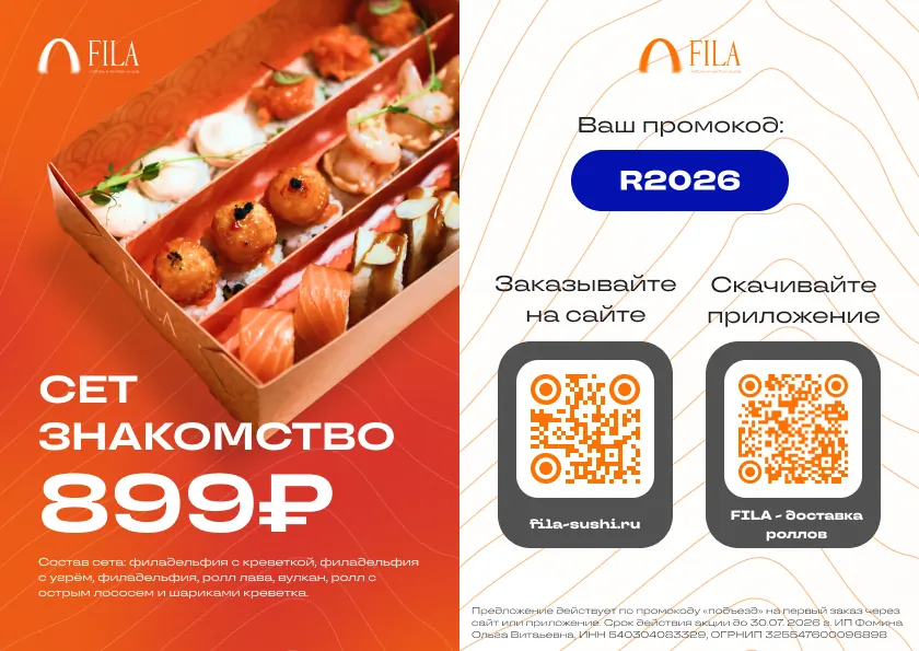 Флаер FILA разворот