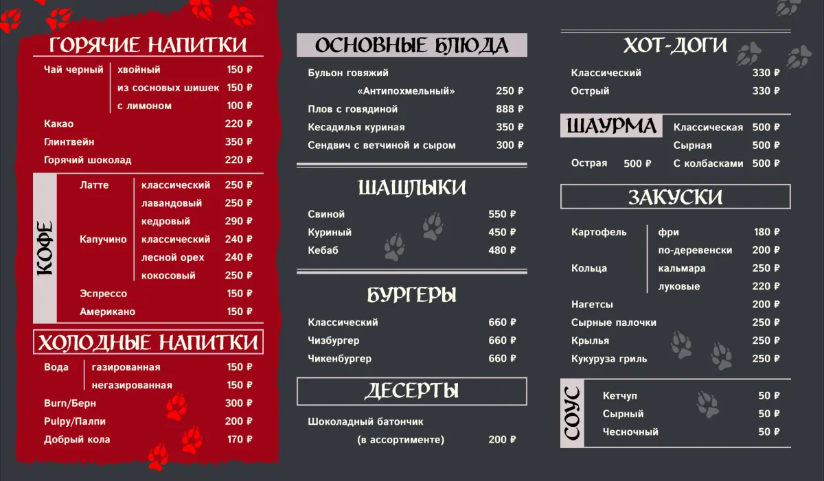 Меню-борд