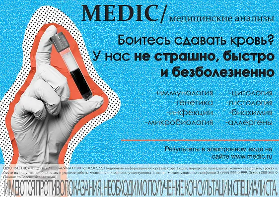 Баннер MEDIC