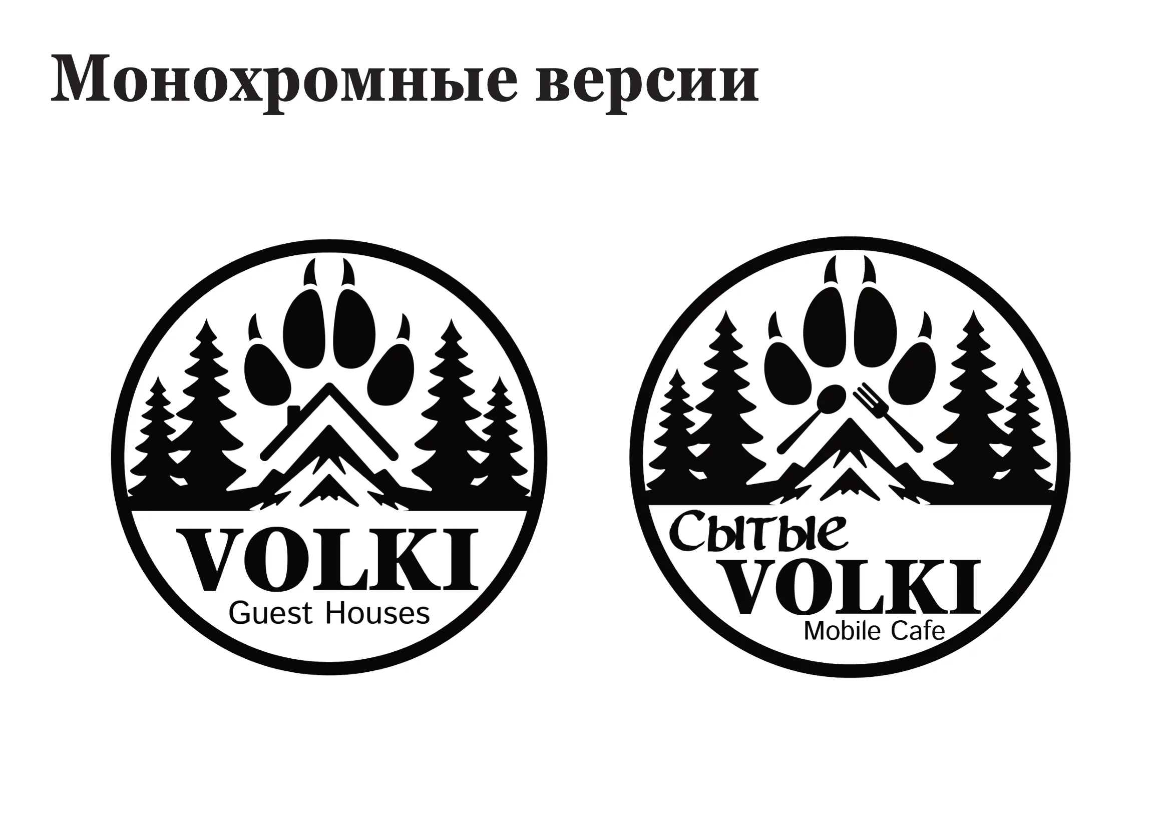 Монохромные версии