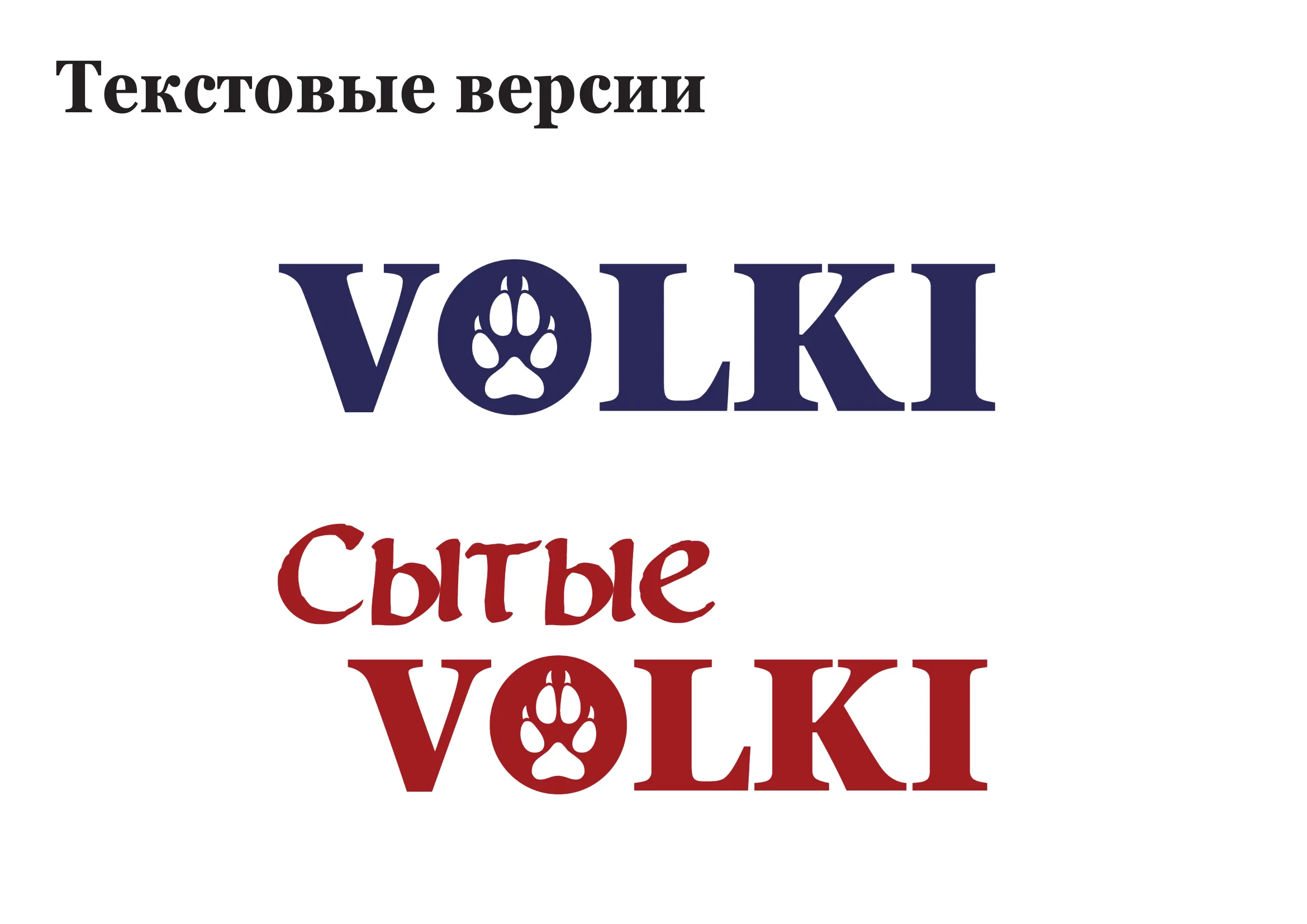 Текстовые версии