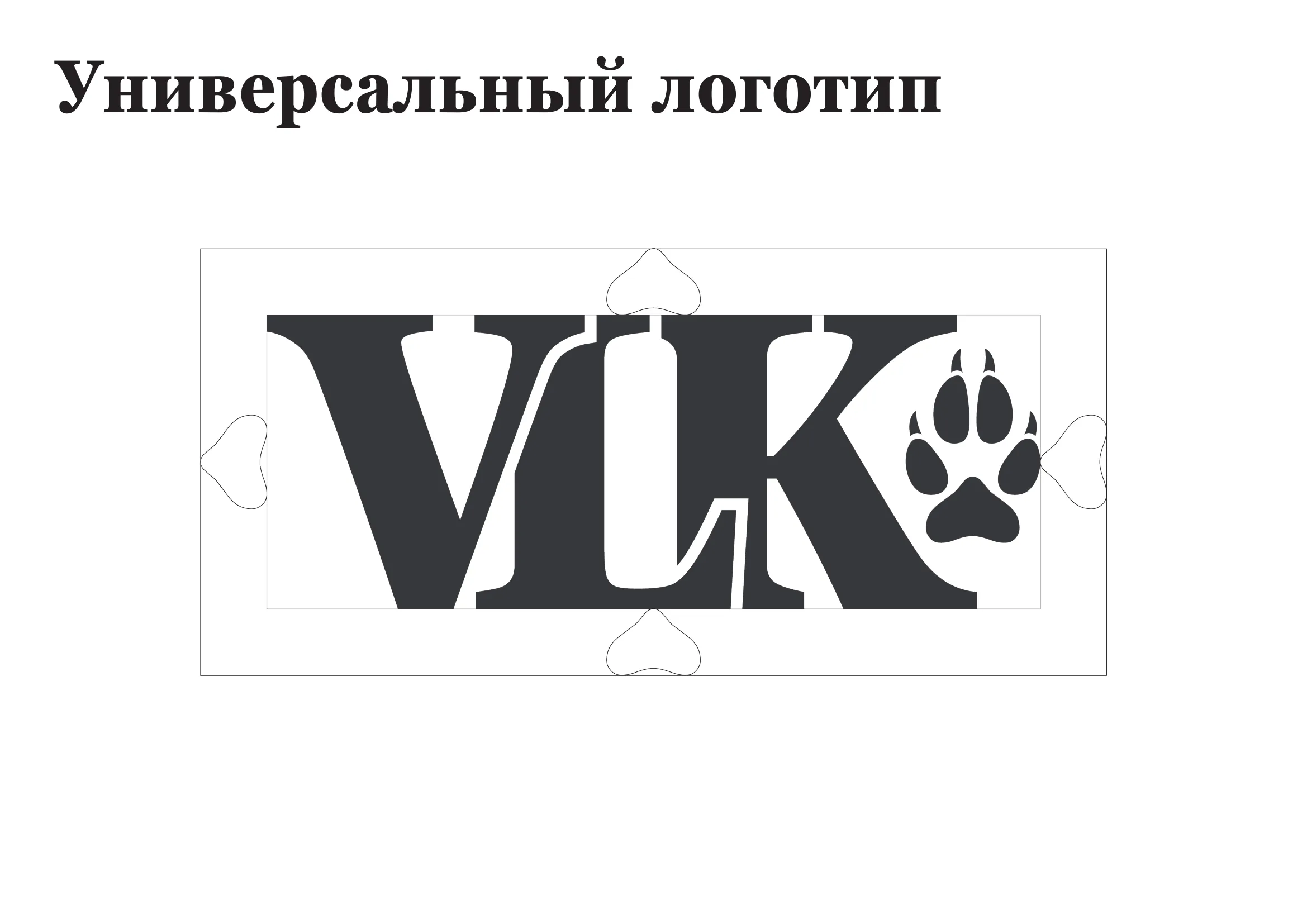 Универсальный знак