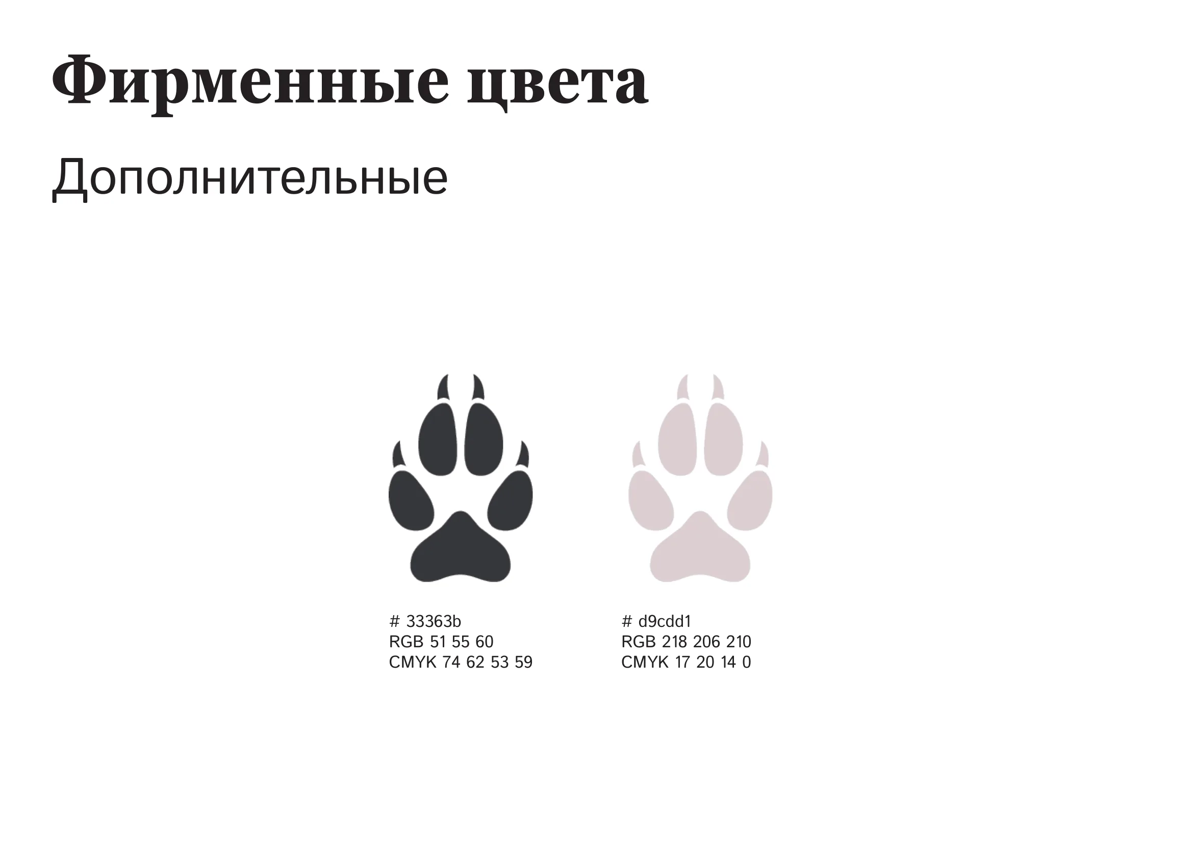Дополнительные цвета