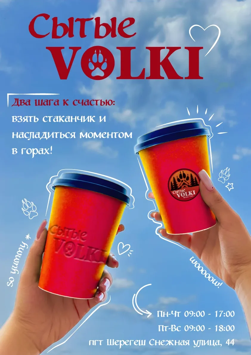 Готовый рекламный постер VOLKI