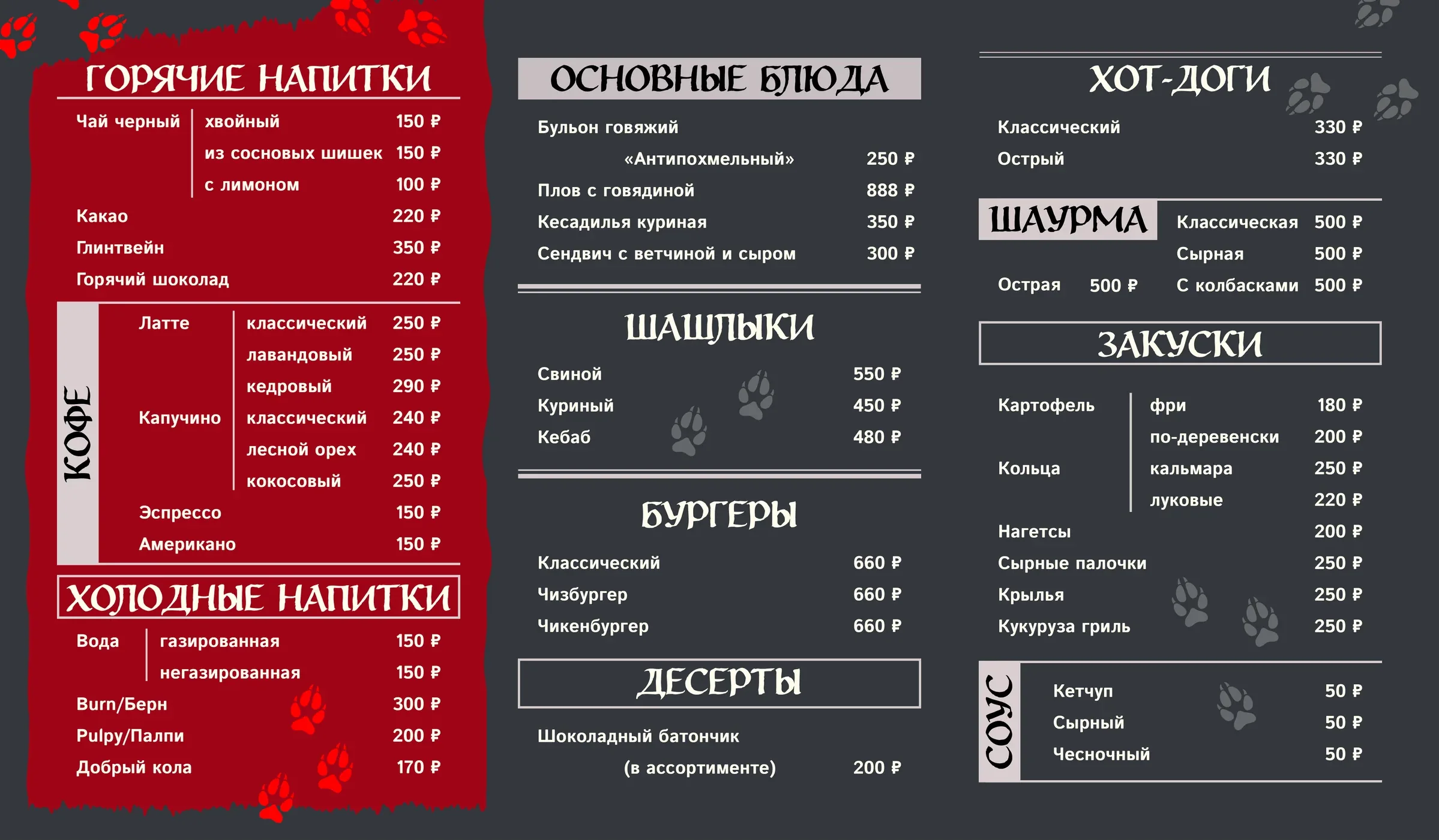 Меню-борд VOLKI