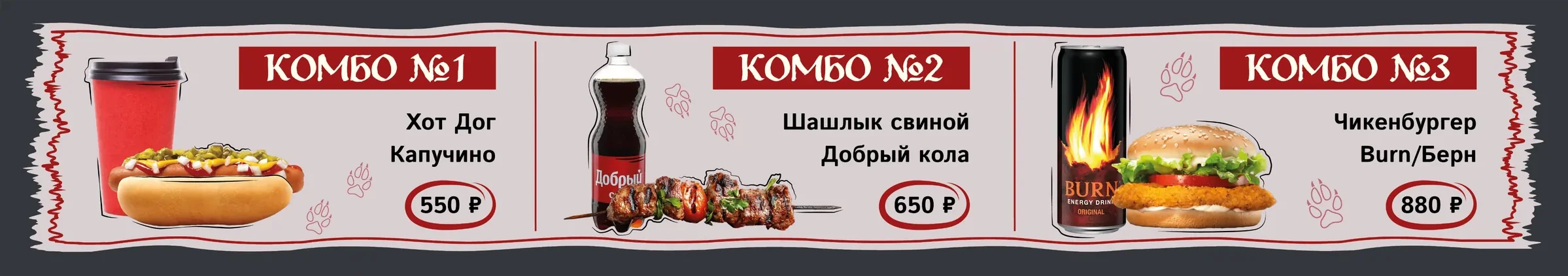 Комбо-предложения №1–3