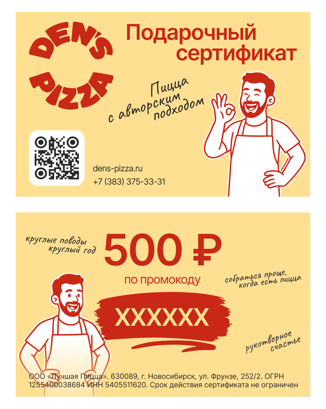 Сертификат 500 ₽