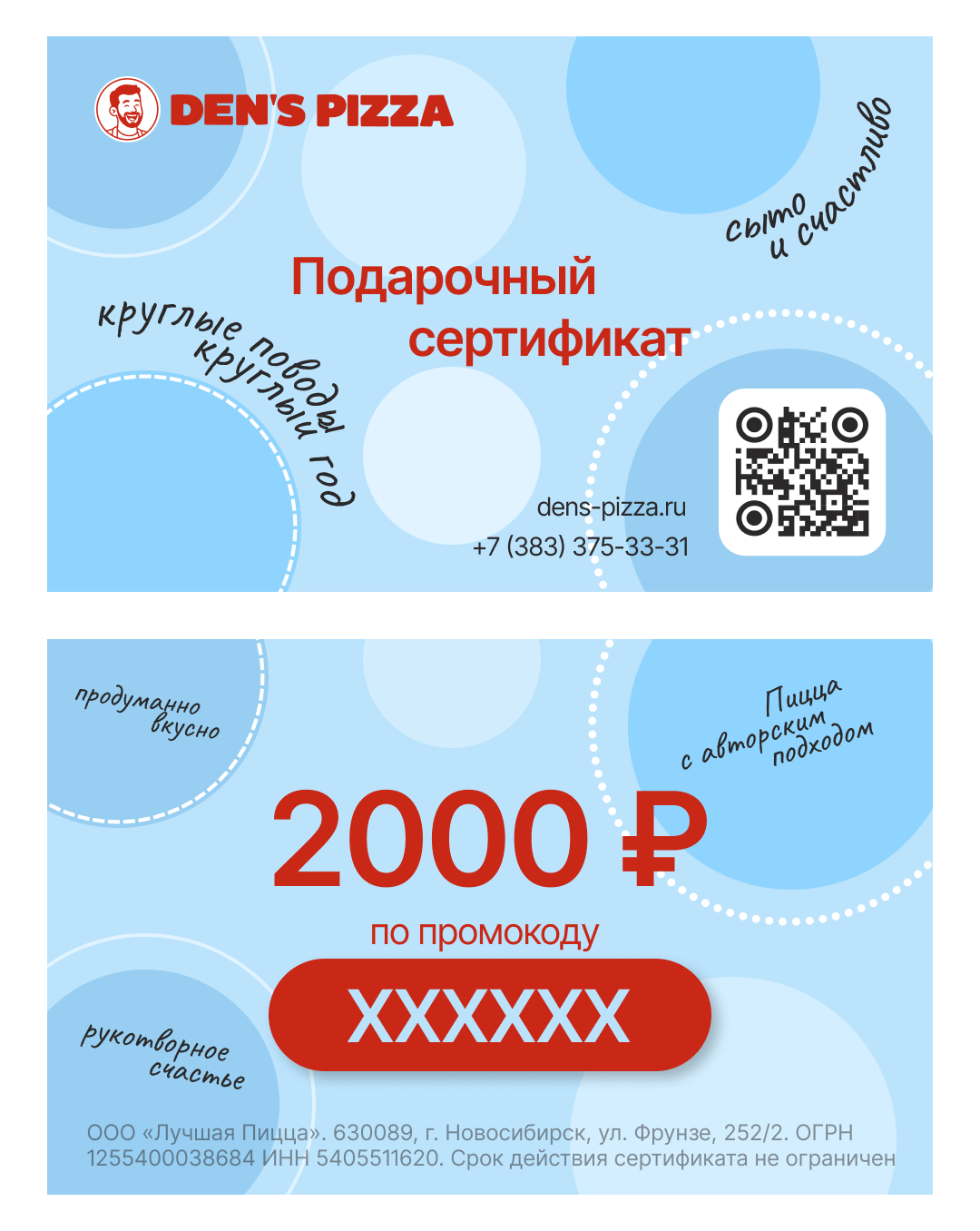 Сертификат 2000 ₽