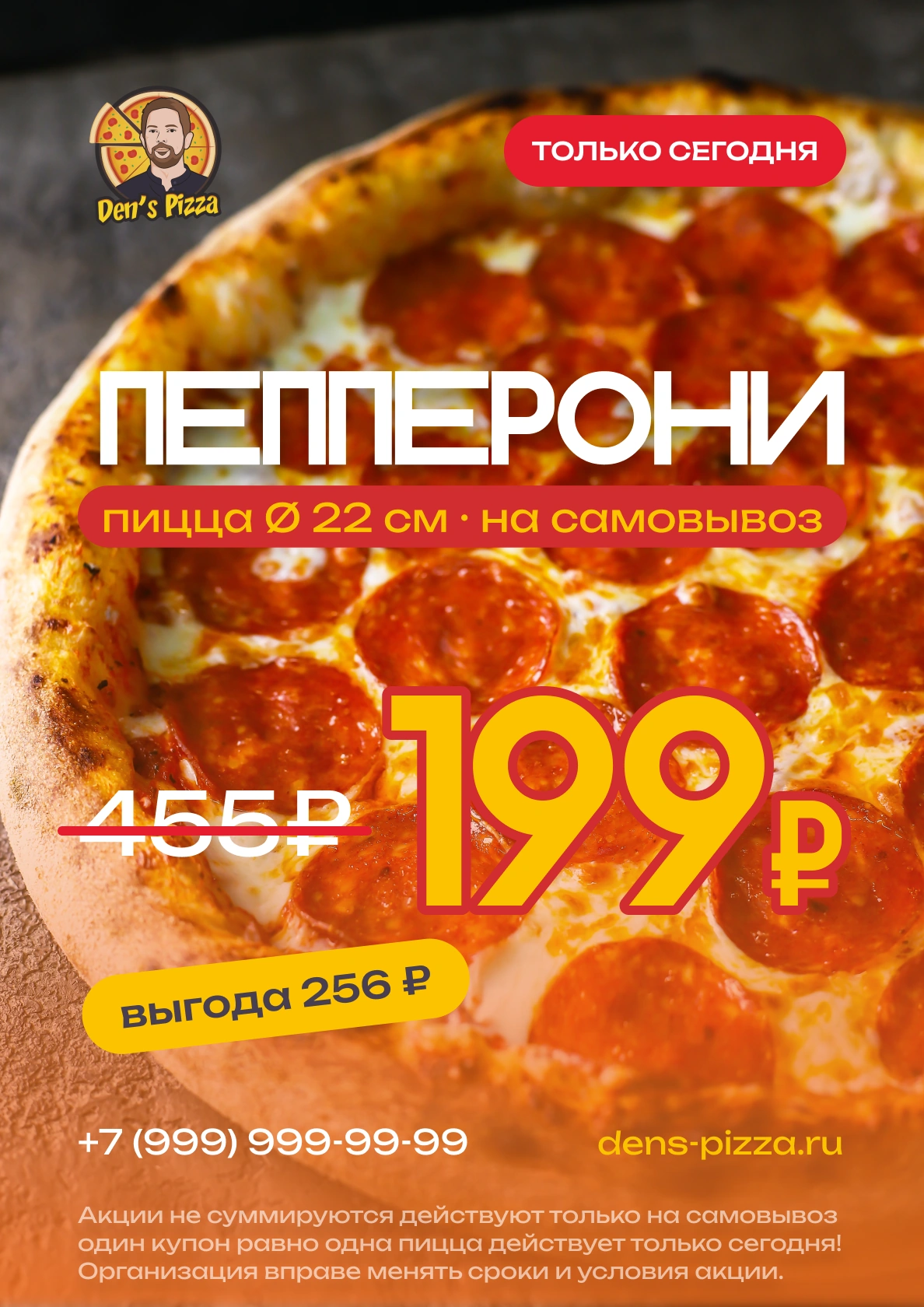 Флаер «Пепперони за 199 ₽»